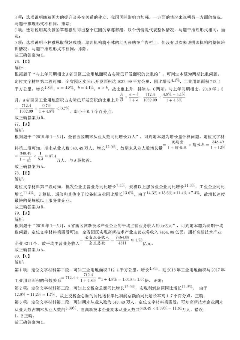 2019年7年20日广东省东莞市南城区街道机关事业单位招聘《行政能力测试》题（网友回忆版）_26事业职测+综合_闲鱼2026事业单位职测+综合_职测+综合真题合集ABCDE_A类-综合管理_广东