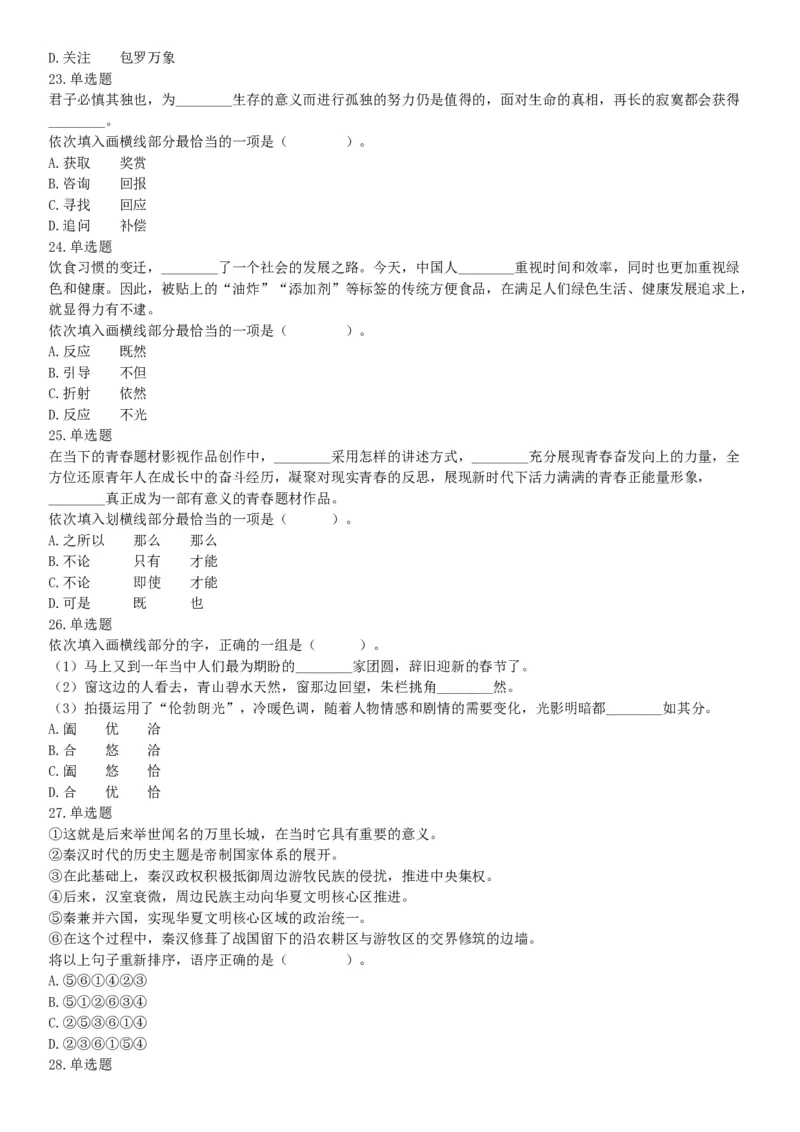 2019年7年20日广东省东莞市南城区街道机关事业单位招聘《行政能力测试》题（网友回忆版）_26事业职测+综合_闲鱼2026事业单位职测+综合_职测+综合真题合集ABCDE_A类-综合管理_广东