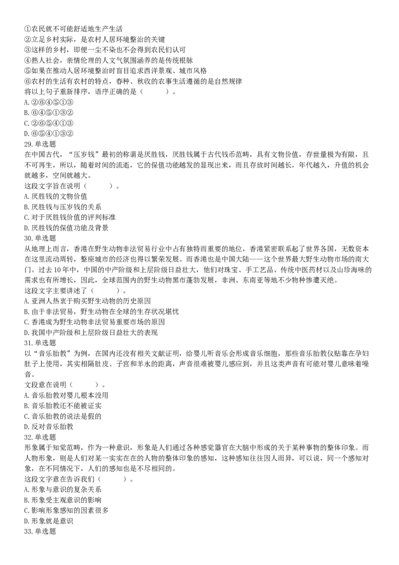 2019年7年20日广东省东莞市南城区街道机关事业单位招聘《行政能力测试》题（网友回忆版）_26事业职测+综合_闲鱼2026事业单位职测+综合_职测+综合真题合集ABCDE_A类-综合管理_广东