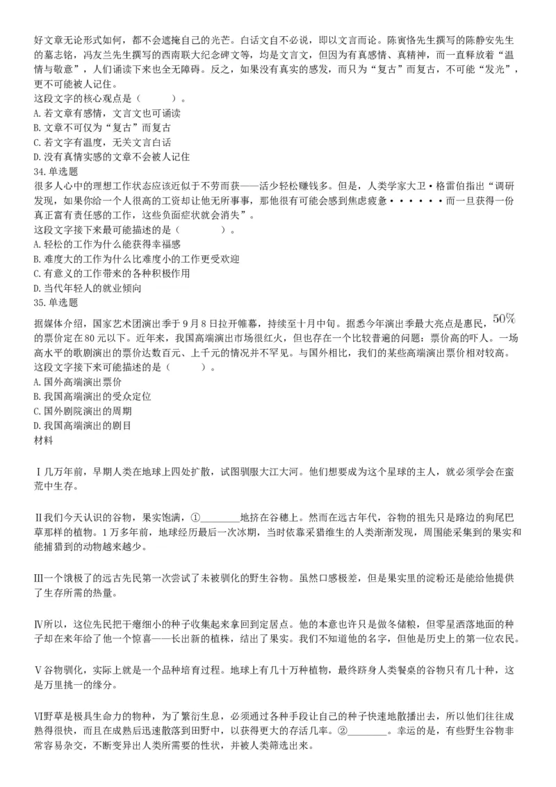 2019年7年20日广东省东莞市南城区街道机关事业单位招聘《行政能力测试》题（网友回忆版）_26事业职测+综合_闲鱼2026事业单位职测+综合_职测+综合真题合集ABCDE_A类-综合管理_广东