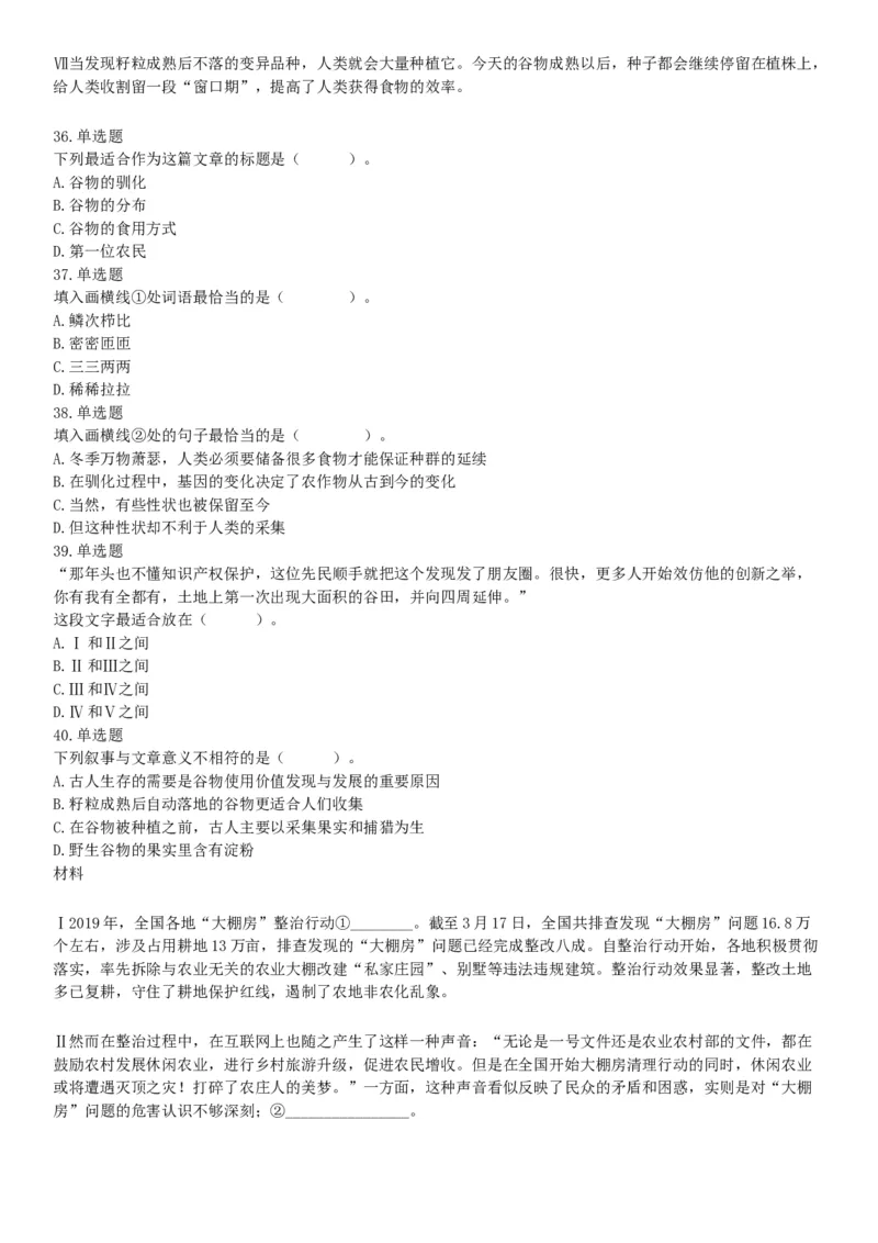 2019年7年20日广东省东莞市南城区街道机关事业单位招聘《行政能力测试》题（网友回忆版）_26事业职测+综合_闲鱼2026事业单位职测+综合_职测+综合真题合集ABCDE_A类-综合管理_广东