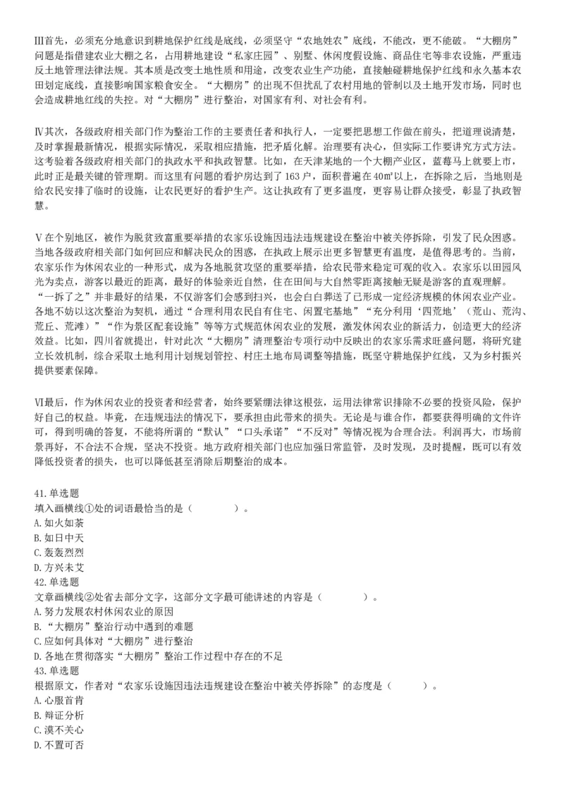 2019年7年20日广东省东莞市南城区街道机关事业单位招聘《行政能力测试》题（网友回忆版）_26事业职测+综合_闲鱼2026事业单位职测+综合_职测+综合真题合集ABCDE_A类-综合管理_广东