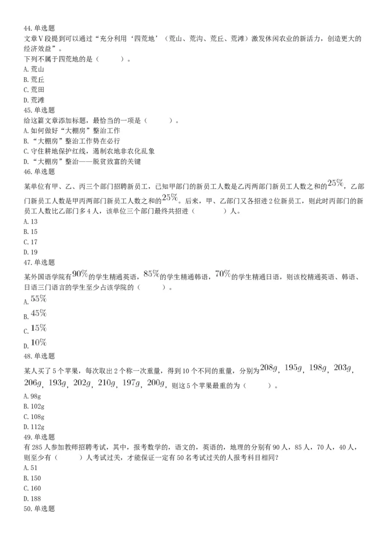 2019年7年20日广东省东莞市南城区街道机关事业单位招聘《行政能力测试》题（网友回忆版）_26事业职测+综合_闲鱼2026事业单位职测+综合_职测+综合真题合集ABCDE_A类-综合管理_广东