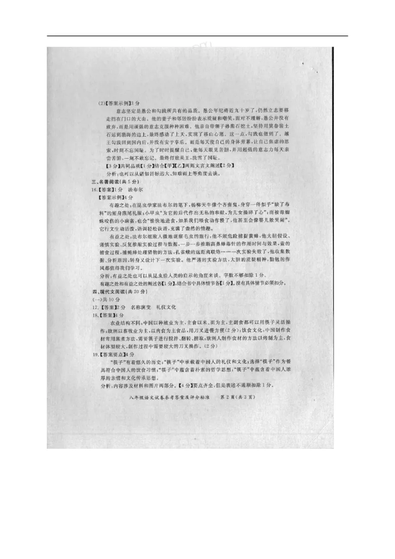 北京市通州区2018-2019学年八年级上学期期末学业水平质量检测语文试题附解析(1)_北京初中期末题_C605-京七八九_B语文七八九_北京语文八上_2022-2023以前