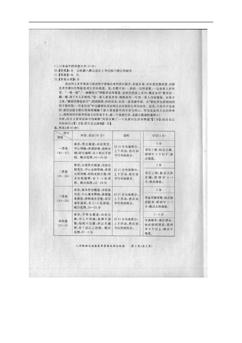 北京市通州区2018-2019学年八年级上学期期末学业水平质量检测语文试题附解析(1)_北京初中期末题_C605-京七八九_B语文七八九_北京语文八上_2022-2023以前