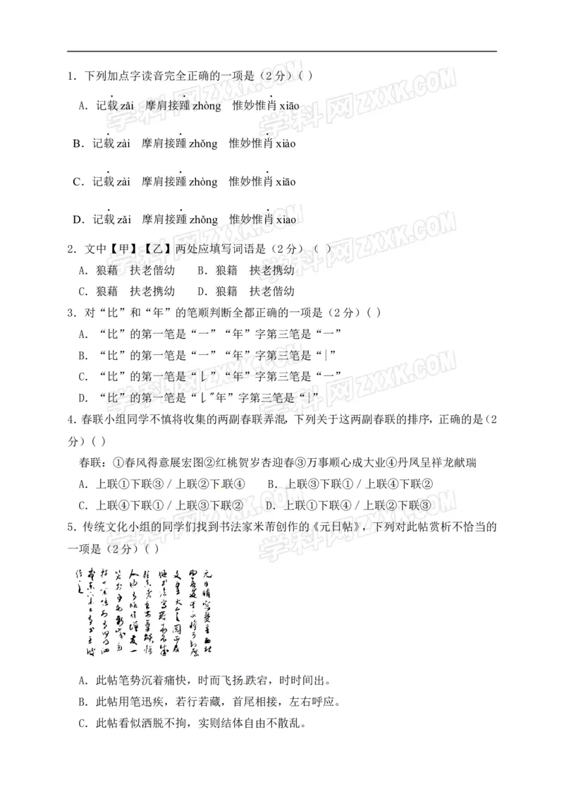 北京市通州区2018-2019学年八年级上学期期末学业水平质量检测语文试题附解析(1)_北京初中期末题_C605-京七八九_B语文七八九_北京语文八上_2022-2023以前