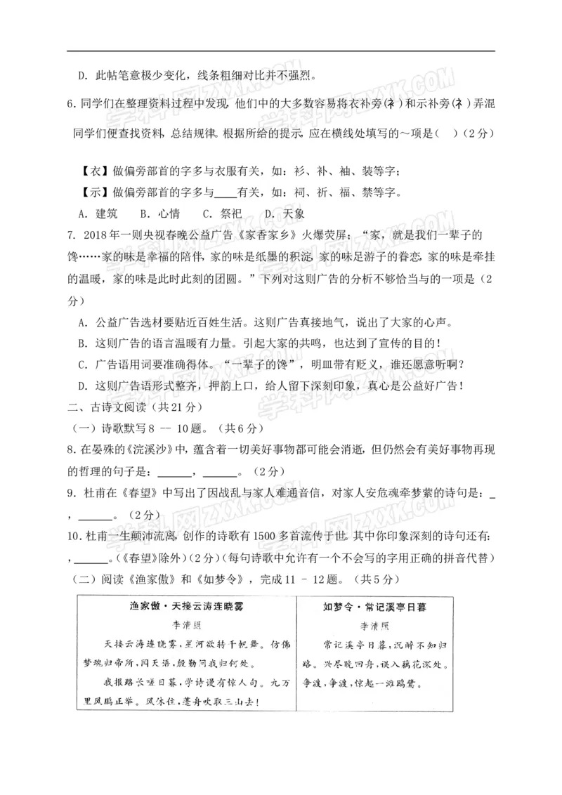 北京市通州区2018-2019学年八年级上学期期末学业水平质量检测语文试题附解析(1)_北京初中期末题_C605-京七八九_B语文七八九_北京语文八上_2022-2023以前