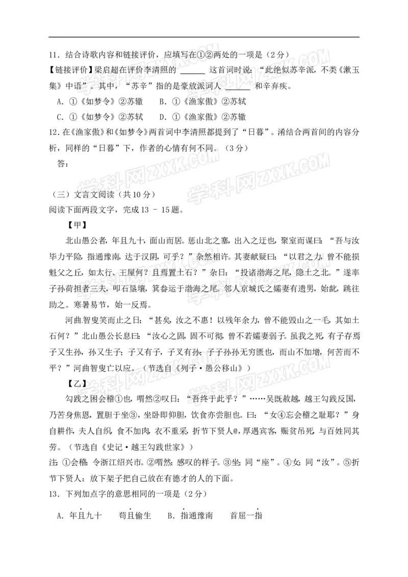 北京市通州区2018-2019学年八年级上学期期末学业水平质量检测语文试题附解析(1)_北京初中期末题_C605-京七八九_B语文七八九_北京语文八上_2022-2023以前