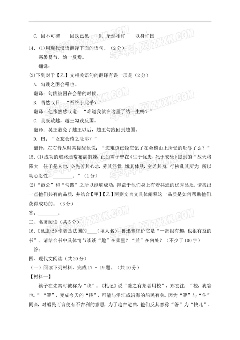 北京市通州区2018-2019学年八年级上学期期末学业水平质量检测语文试题附解析(1)_北京初中期末题_C605-京七八九_B语文七八九_北京语文八上_2022-2023以前