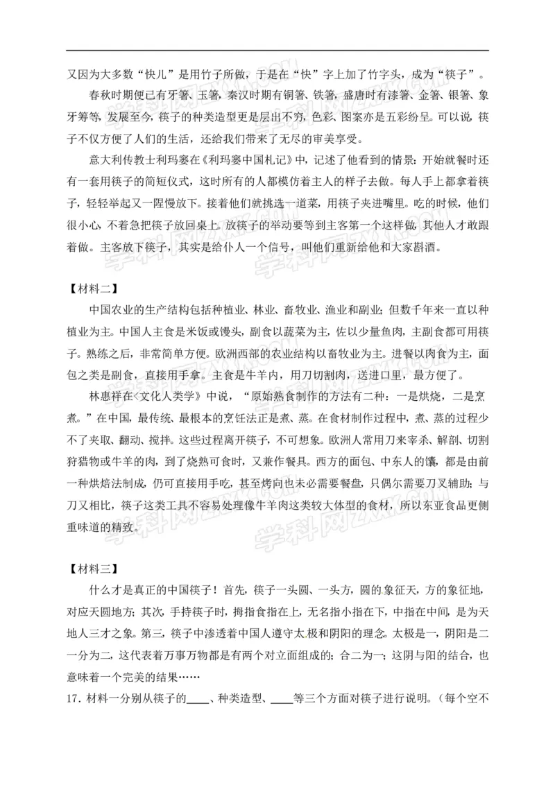 北京市通州区2018-2019学年八年级上学期期末学业水平质量检测语文试题附解析(1)_北京初中期末题_C605-京七八九_B语文七八九_北京语文八上_2022-2023以前