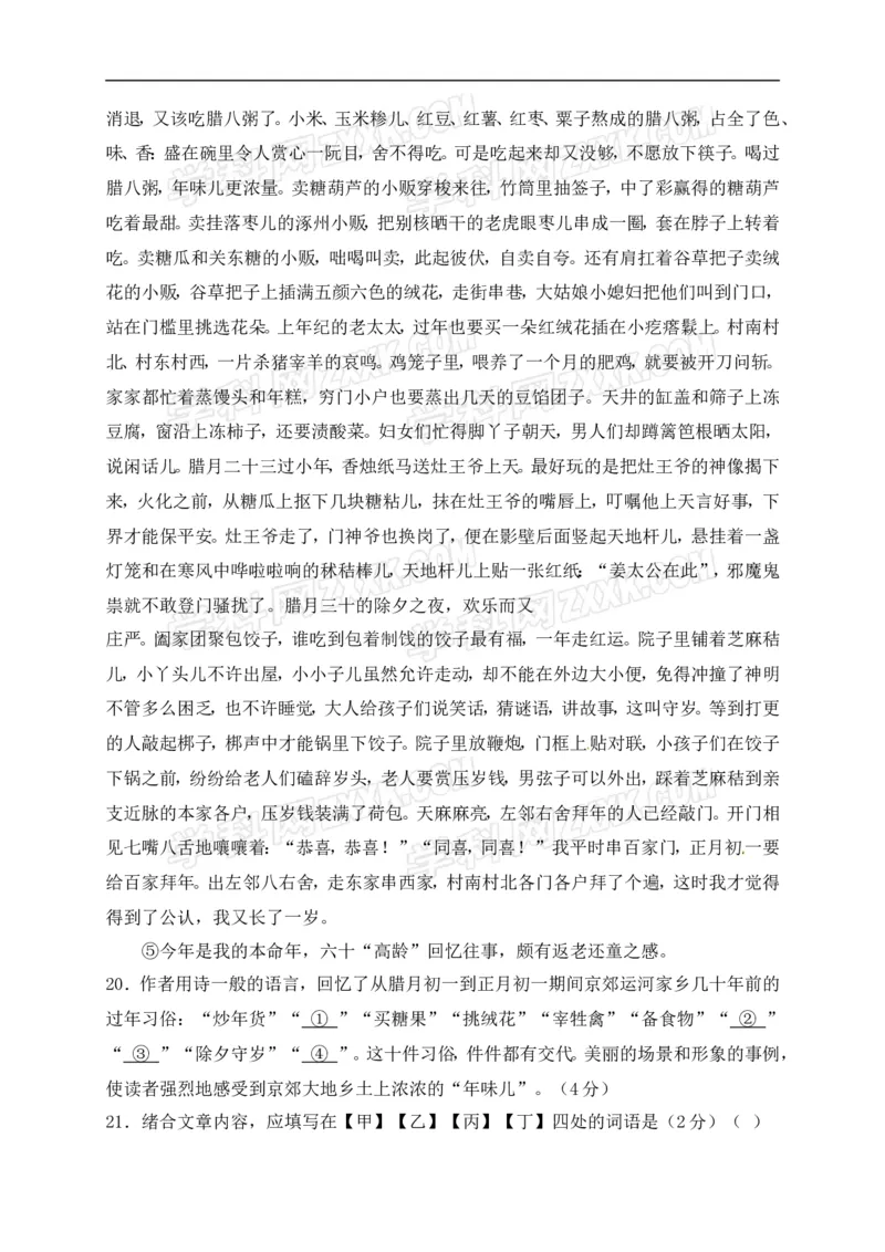 北京市通州区2018-2019学年八年级上学期期末学业水平质量检测语文试题附解析(1)_北京初中期末题_C605-京七八九_B语文七八九_北京语文八上_2022-2023以前