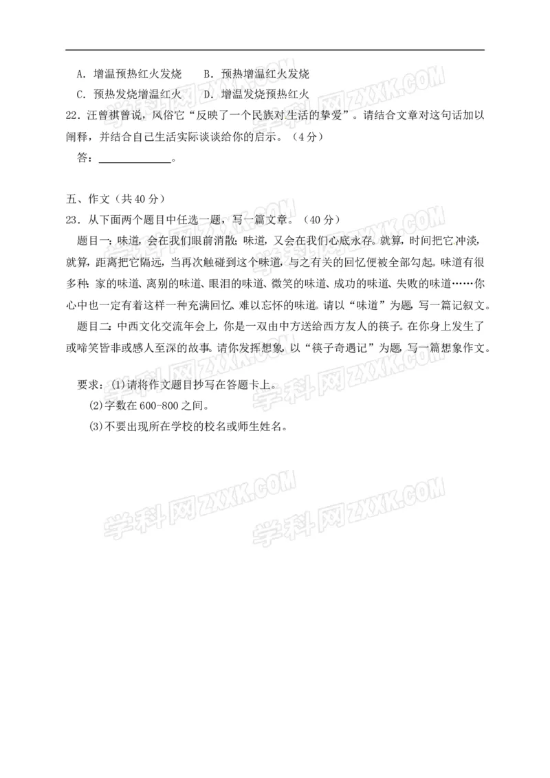 北京市通州区2018-2019学年八年级上学期期末学业水平质量检测语文试题附解析(1)_北京初中期末题_C605-京七八九_B语文七八九_北京语文八上_2022-2023以前