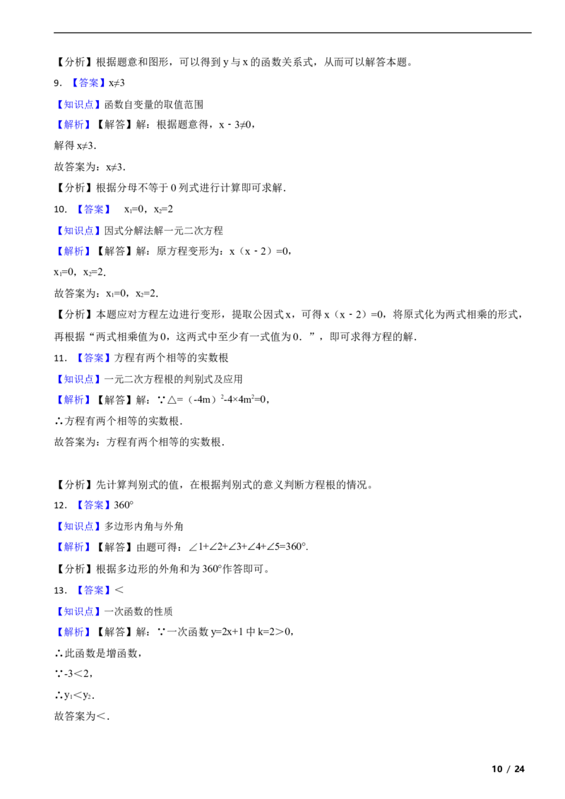 北京市延庆区2020-2021学年八年级下学期数学期末试卷解析版(1)_北京初中期末题_C605-京七八九_B京市数学七八九_北京数学八下_2023前