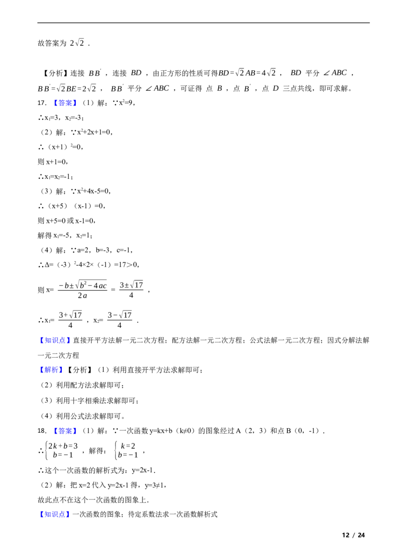 北京市延庆区2020-2021学年八年级下学期数学期末试卷解析版(1)_北京初中期末题_C605-京七八九_B京市数学七八九_北京数学八下_2023前