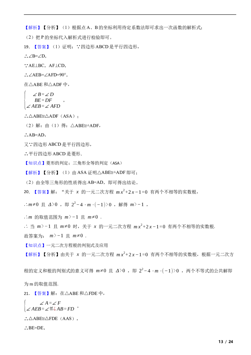 北京市延庆区2020-2021学年八年级下学期数学期末试卷解析版(1)_北京初中期末题_C605-京七八九_B京市数学七八九_北京数学八下_2023前