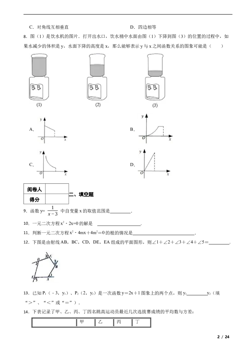 北京市延庆区2020-2021学年八年级下学期数学期末试卷解析版(1)_北京初中期末题_C605-京七八九_B京市数学七八九_北京数学八下_2023前