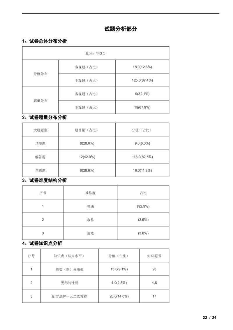 北京市延庆区2020-2021学年八年级下学期数学期末试卷解析版(1)_北京初中期末题_C605-京七八九_B京市数学七八九_北京数学八下_2023前