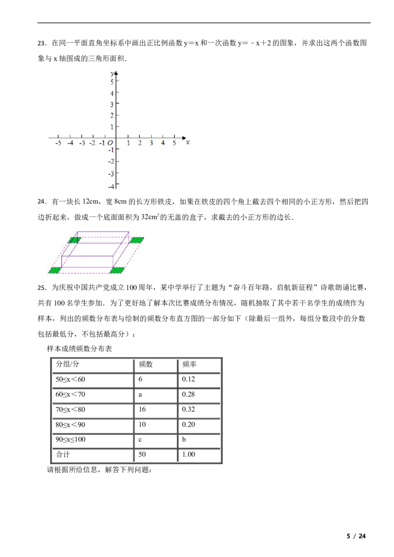 北京市延庆区2020-2021学年八年级下学期数学期末试卷解析版(1)_北京初中期末题_C605-京七八九_B京市数学七八九_北京数学八下_2023前