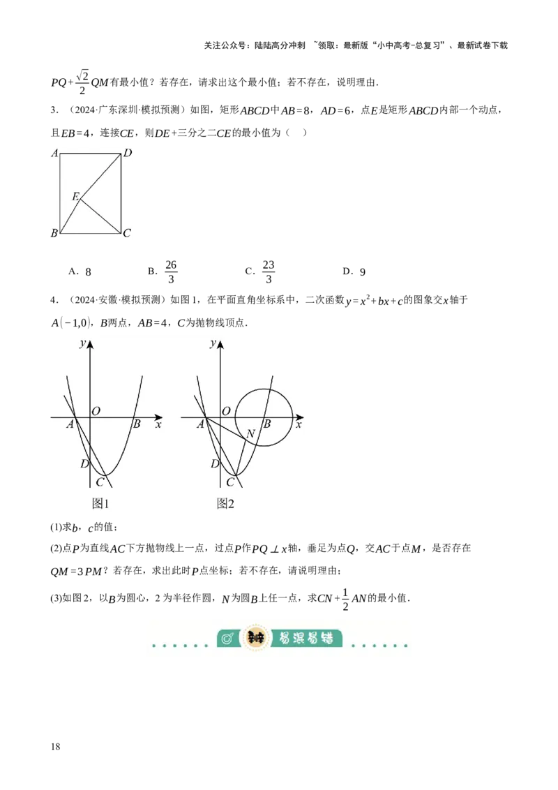 专题15与圆有关的位置关系（3大模块知识梳理+9个考点+5个重难点+1个易错点）（原卷版）_02中考总复习（2026版更新中）_02-数学-中考总复习_2025中考复习资料_2025年中考数学一轮知识梳理