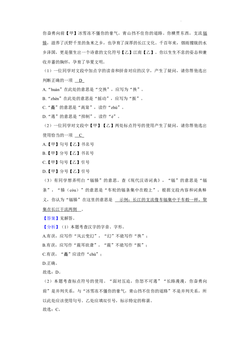 北京二中教育集团2022-2023学年八年级下学期期末语文试题解析版(1)_北京初中期末题_C605-京七八九_B语文七八九_北京语文八下_2022-2023