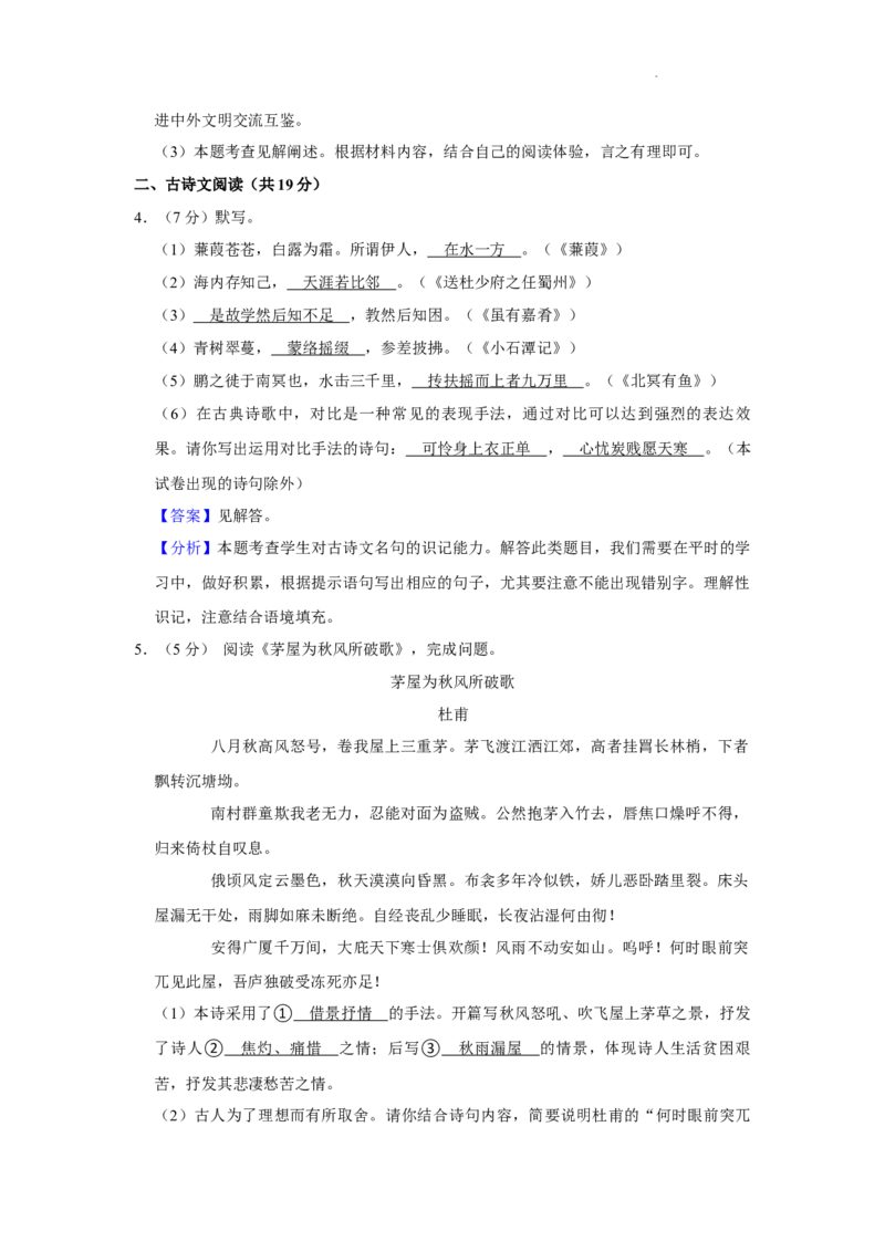 北京二中教育集团2022-2023学年八年级下学期期末语文试题解析版(1)_北京初中期末题_C605-京七八九_B语文七八九_北京语文八下_2022-2023