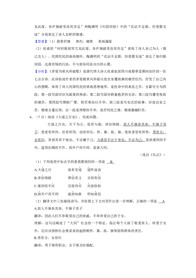 北京二中教育集团2022-2023学年八年级下学期期末语文试题解析版(1)_北京初中期末题_C605-京七八九_B语文七八九_北京语文八下_2022-2023