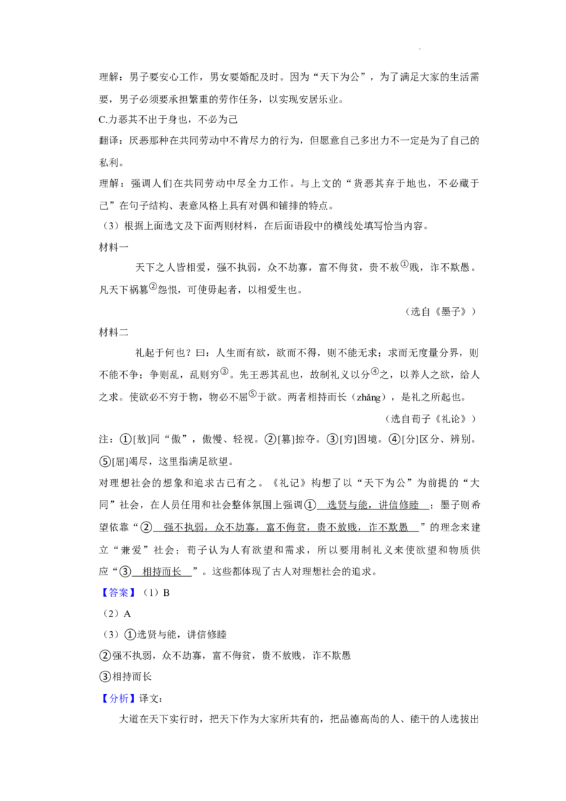 北京二中教育集团2022-2023学年八年级下学期期末语文试题解析版(1)_北京初中期末题_C605-京七八九_B语文七八九_北京语文八下_2022-2023