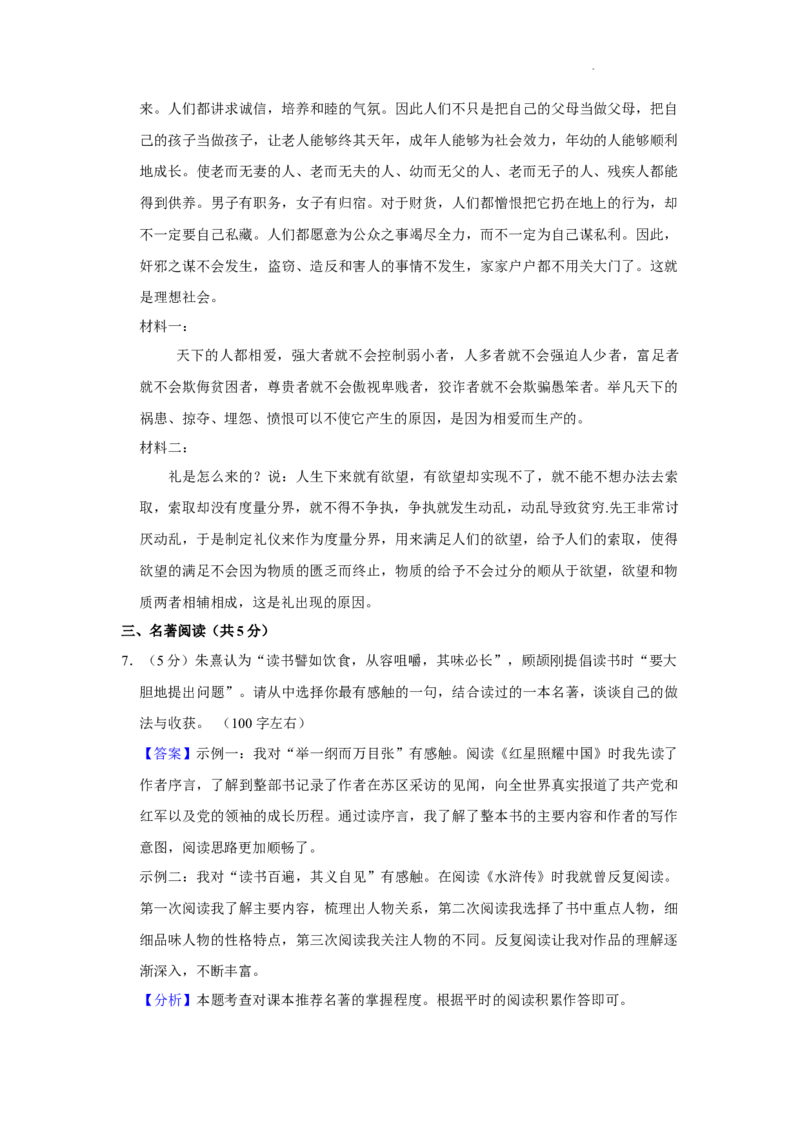 北京二中教育集团2022-2023学年八年级下学期期末语文试题解析版(1)_北京初中期末题_C605-京七八九_B语文七八九_北京语文八下_2022-2023