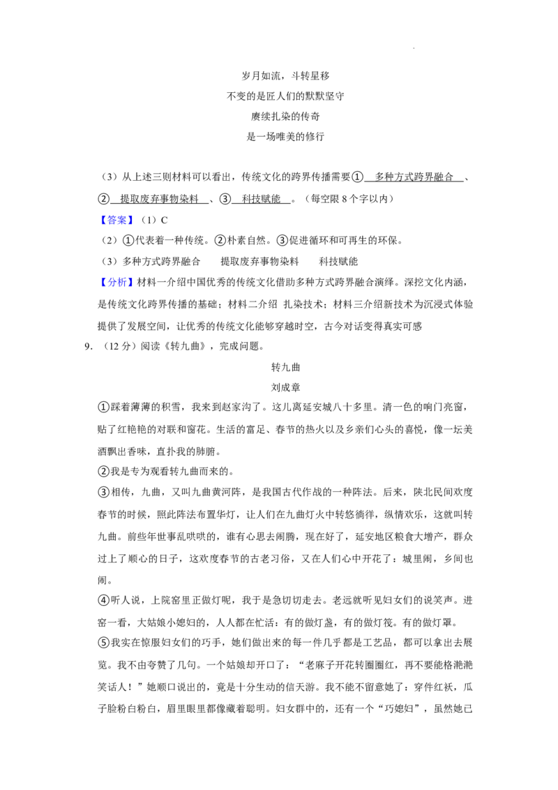 北京二中教育集团2022-2023学年八年级下学期期末语文试题解析版(1)_北京初中期末题_C605-京七八九_B语文七八九_北京语文八下_2022-2023