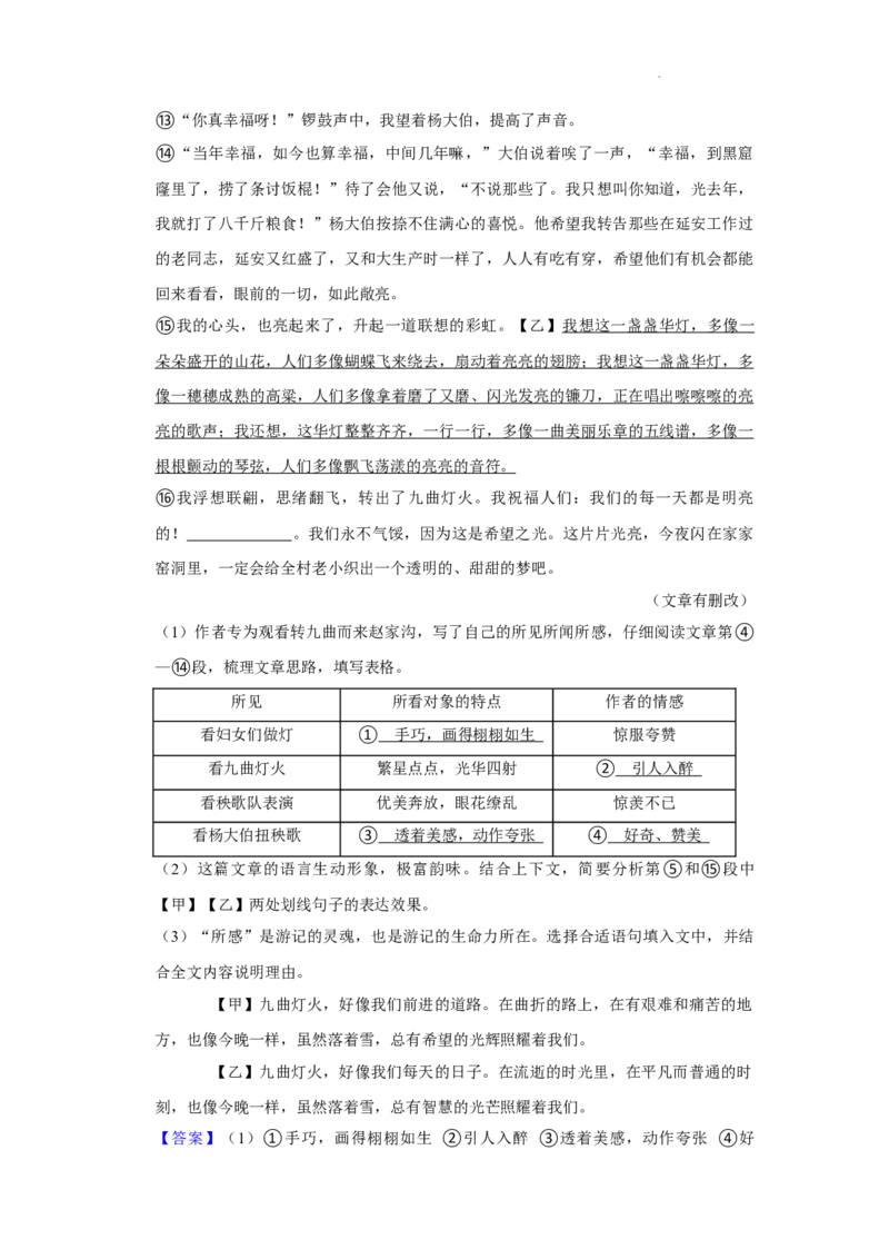 北京二中教育集团2022-2023学年八年级下学期期末语文试题解析版(1)_北京初中期末题_C605-京七八九_B语文七八九_北京语文八下_2022-2023