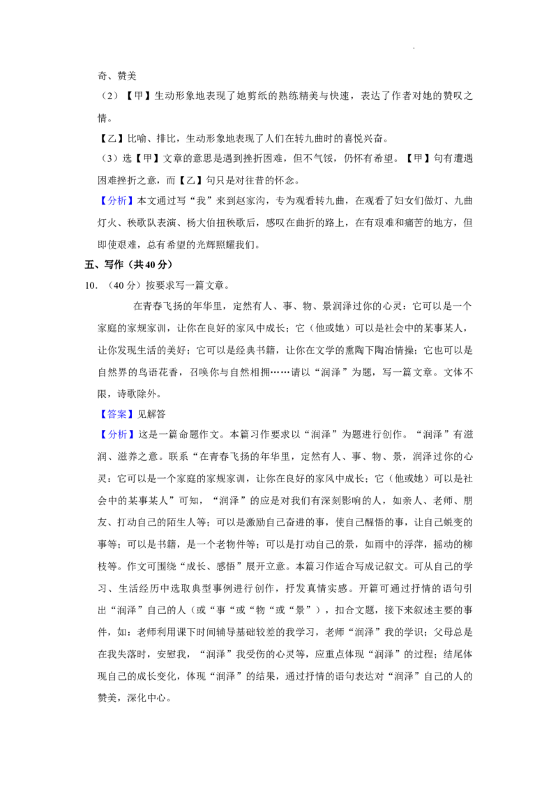 北京二中教育集团2022-2023学年八年级下学期期末语文试题解析版(1)_北京初中期末题_C605-京七八九_B语文七八九_北京语文八下_2022-2023
