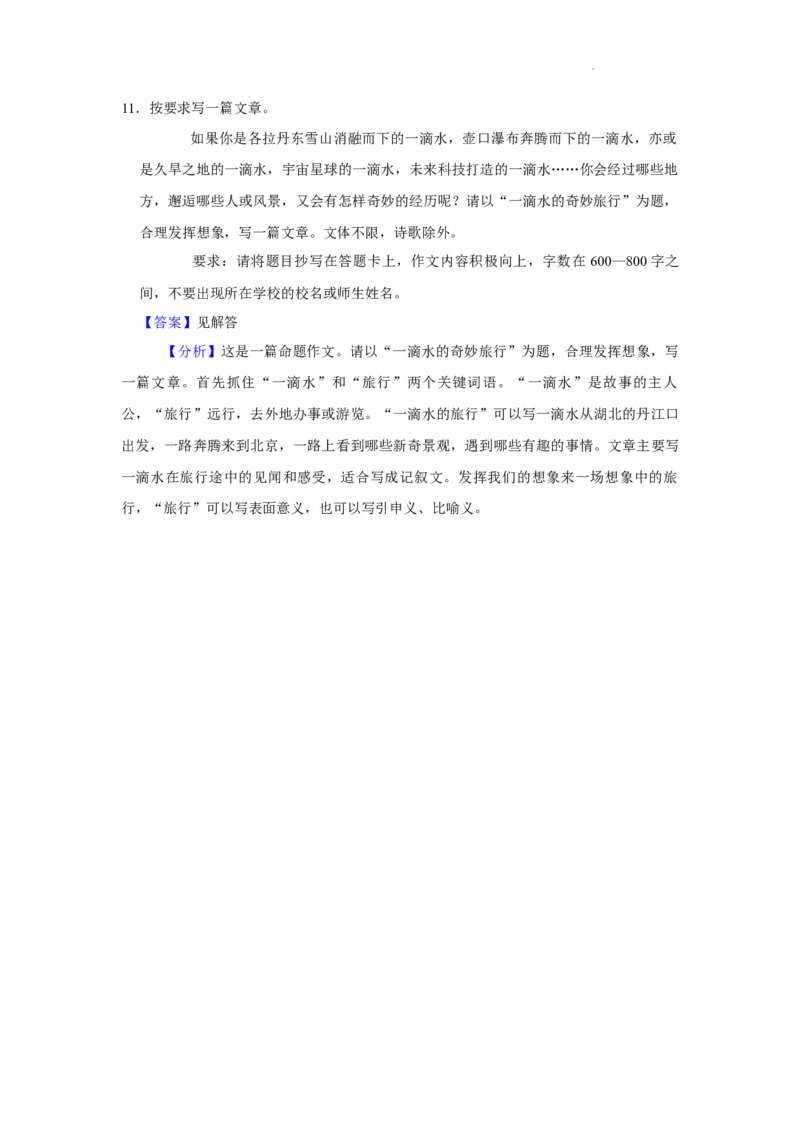 北京二中教育集团2022-2023学年八年级下学期期末语文试题解析版(1)_北京初中期末题_C605-京七八九_B语文七八九_北京语文八下_2022-2023