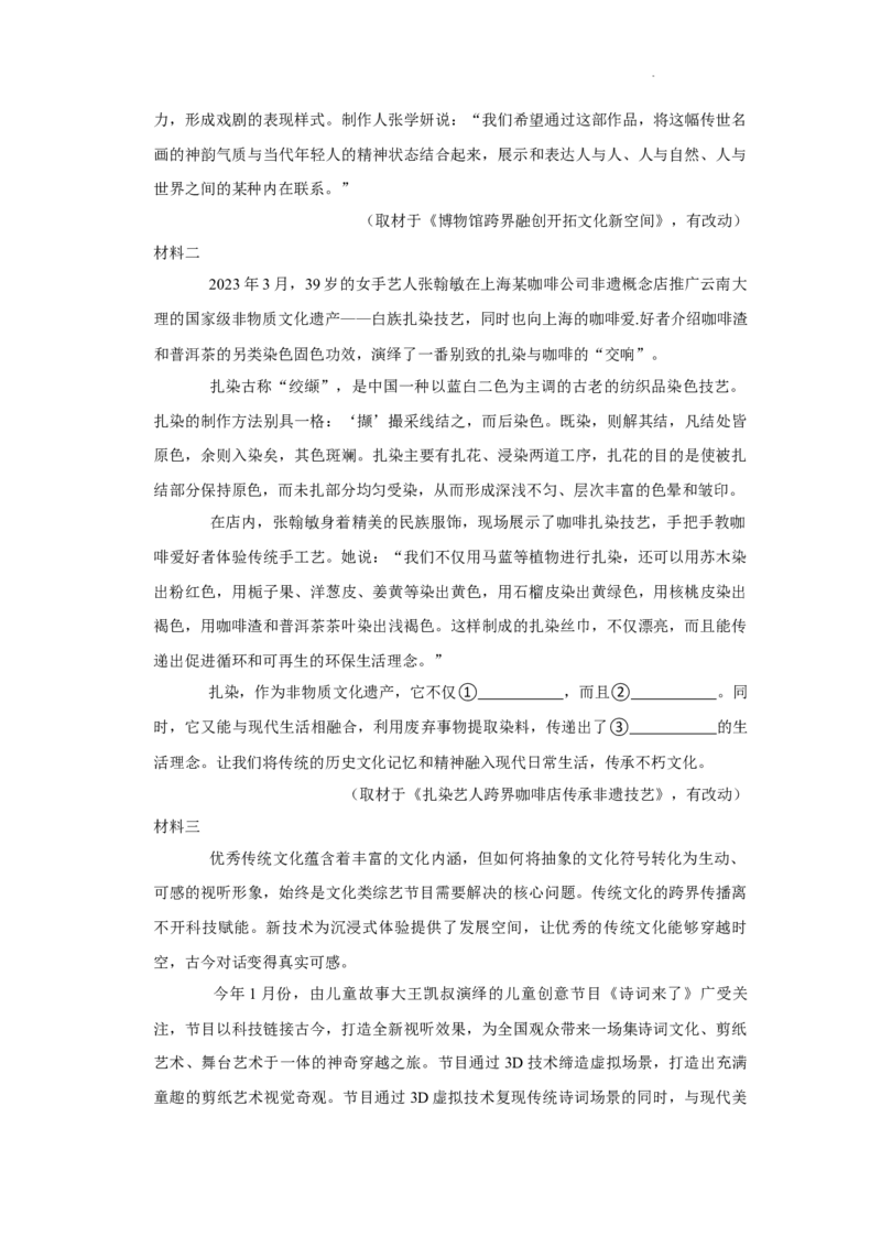 北京二中教育集团2022-2023学年八年级下学期期末语文试题解析版(1)_北京初中期末题_C605-京七八九_B语文七八九_北京语文八下_2022-2023