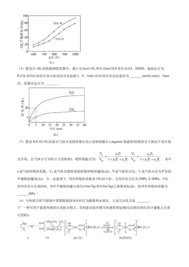 2024年高考化学真题（江西自主命题）（原卷版）_全国卷+地方卷_5.化学_1.化学高考真题试卷_2024年高考-化学_2024年江西自主命题-化学