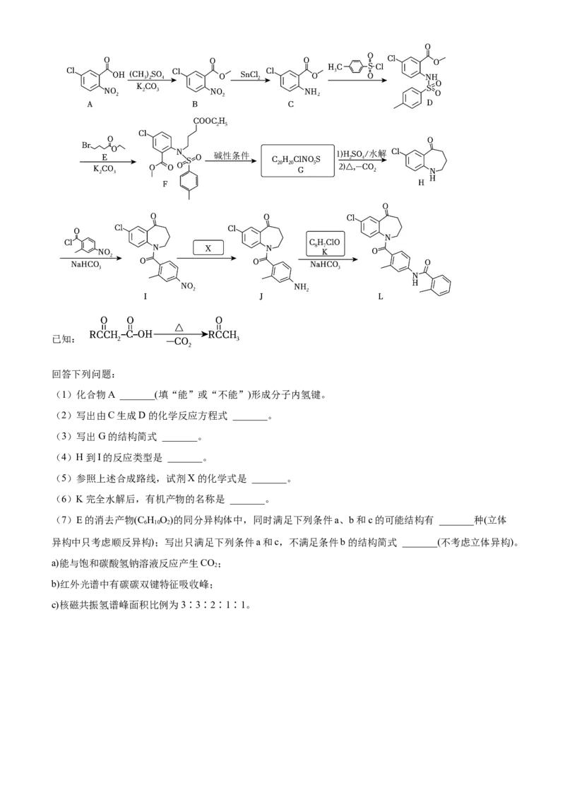 2024年高考化学真题（江西自主命题）（原卷版）_全国卷+地方卷_5.化学_1.化学高考真题试卷_2024年高考-化学_2024年江西自主命题-化学