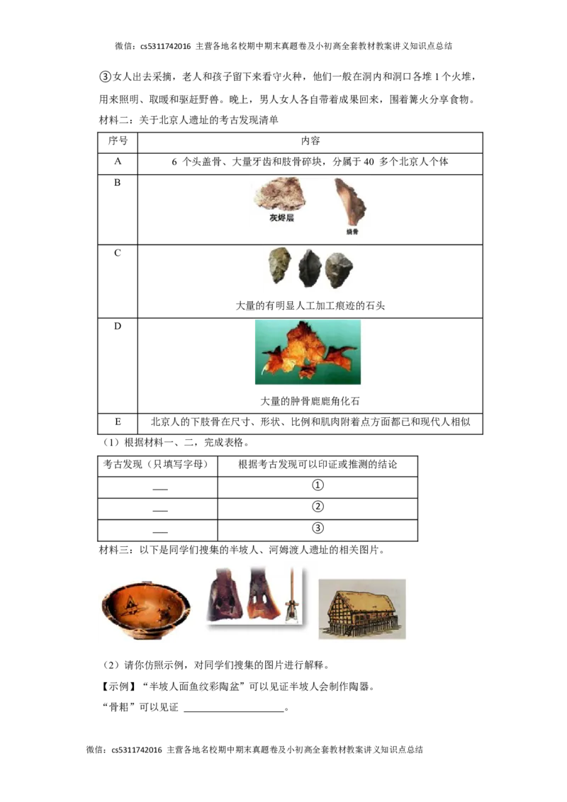 2020-2021学年北京市朝阳区陈经纶中学七年级（上）期中历史试卷(1)_北京初中期末题_C605-京七八九_B京历史七八九_北京7上历史_北京7上历史期中