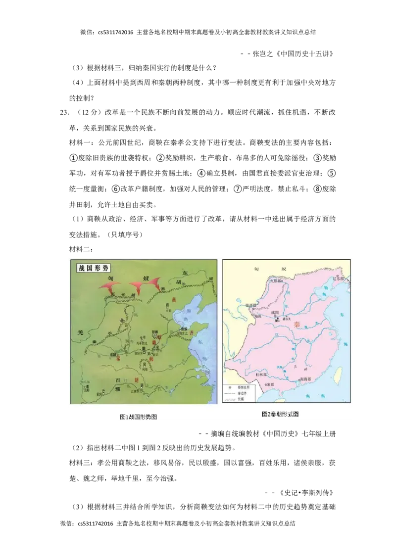 2020-2021学年北京市朝阳区陈经纶中学七年级（上）期中历史试卷(1)_北京初中期末题_C605-京七八九_B京历史七八九_北京7上历史_北京7上历史期中