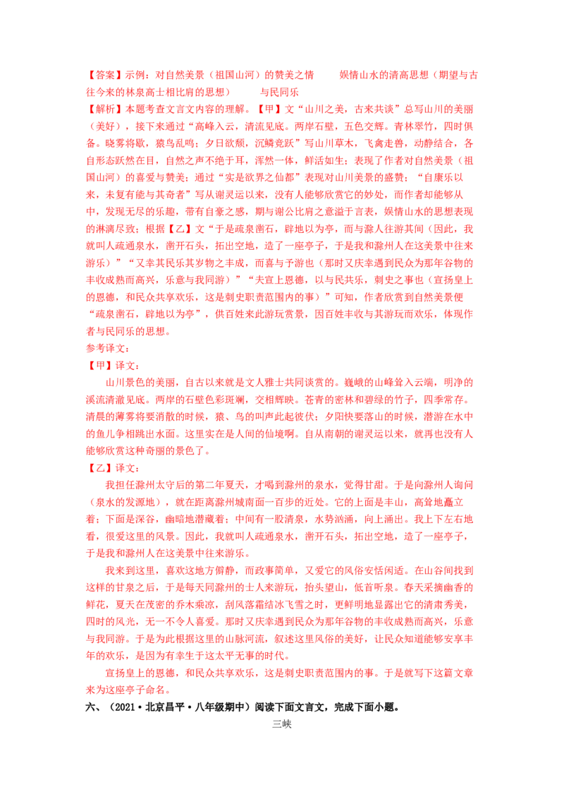 专项练4文言文阅读（解析版）(1)_北京初中期末题_C605-京七八九_B语文七八九_北京语文八上_2022-2023_八年级上册语文期中真题分项汇编（北京专用）(12)份