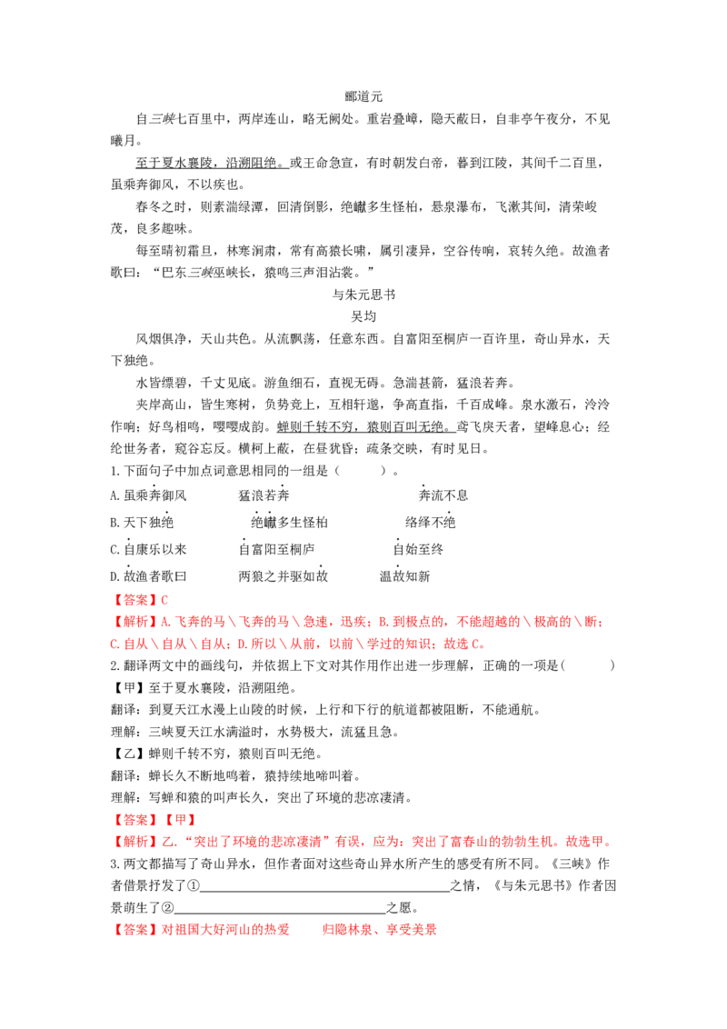 专项练4文言文阅读（解析版）(1)_北京初中期末题_C605-京七八九_B语文七八九_北京语文八上_2022-2023_八年级上册语文期中真题分项汇编（北京专用）(12)份