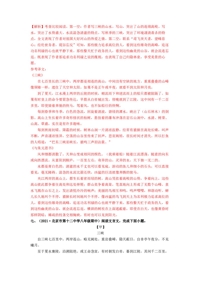专项练4文言文阅读（解析版）(1)_北京初中期末题_C605-京七八九_B语文七八九_北京语文八上_2022-2023_八年级上册语文期中真题分项汇编（北京专用）(12)份