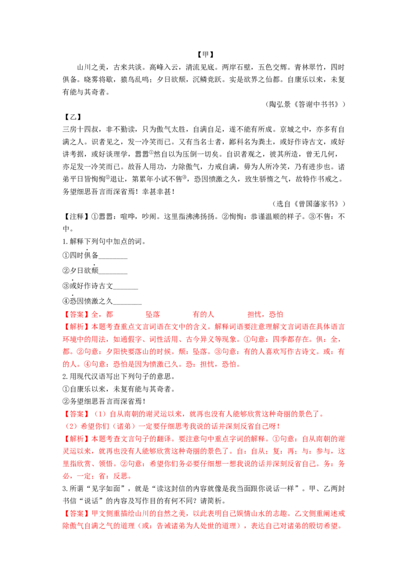 专项练4文言文阅读（解析版）(1)_北京初中期末题_C605-京七八九_B语文七八九_北京语文八上_2022-2023_八年级上册语文期中真题分项汇编（北京专用）(12)份