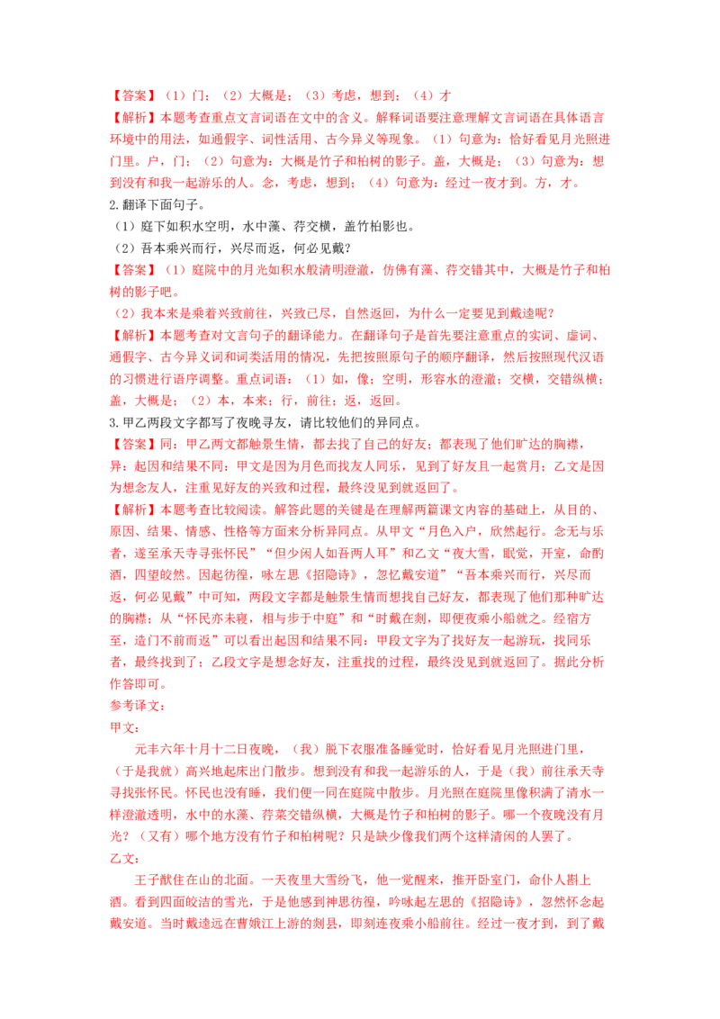 专项练4文言文阅读（解析版）(1)_北京初中期末题_C605-京七八九_B语文七八九_北京语文八上_2022-2023_八年级上册语文期中真题分项汇编（北京专用）(12)份