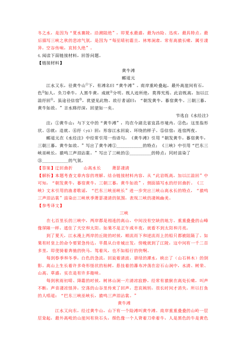 专项练4文言文阅读（解析版）(1)_北京初中期末题_C605-京七八九_B语文七八九_北京语文八上_2022-2023_八年级上册语文期中真题分项汇编（北京专用）(12)份