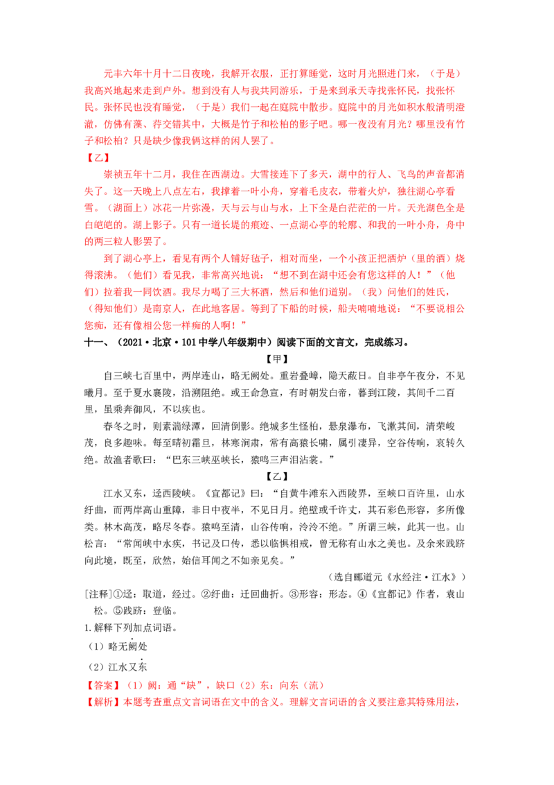 专项练4文言文阅读（解析版）(1)_北京初中期末题_C605-京七八九_B语文七八九_北京语文八上_2022-2023_八年级上册语文期中真题分项汇编（北京专用）(12)份