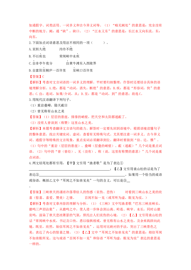 专项练4文言文阅读（解析版）(1)_北京初中期末题_C605-京七八九_B语文七八九_北京语文八上_2022-2023_八年级上册语文期中真题分项汇编（北京专用）(12)份