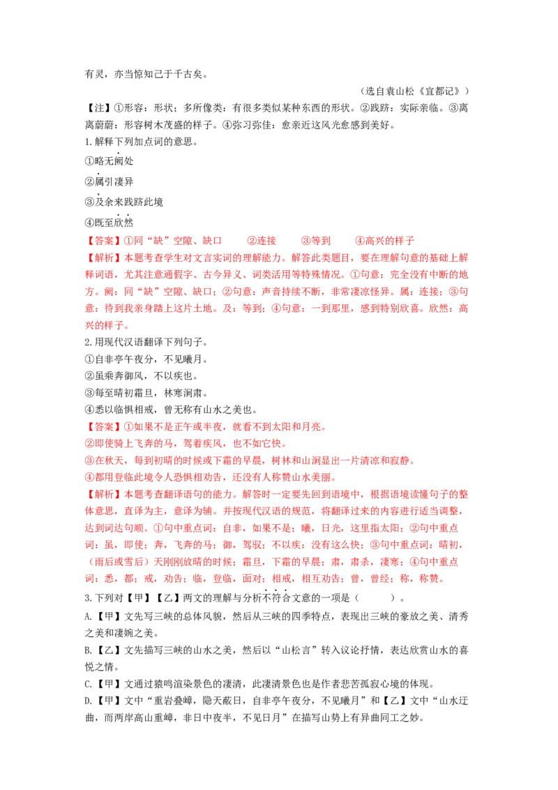 专项练4文言文阅读（解析版）(1)_北京初中期末题_C605-京七八九_B语文七八九_北京语文八上_2022-2023_八年级上册语文期中真题分项汇编（北京专用）(12)份