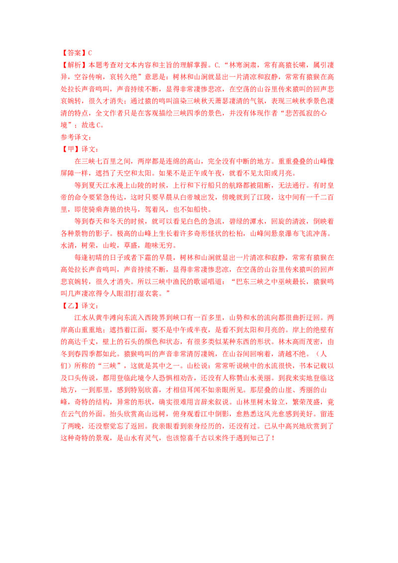 专项练4文言文阅读（解析版）(1)_北京初中期末题_C605-京七八九_B语文七八九_北京语文八上_2022-2023_八年级上册语文期中真题分项汇编（北京专用）(12)份