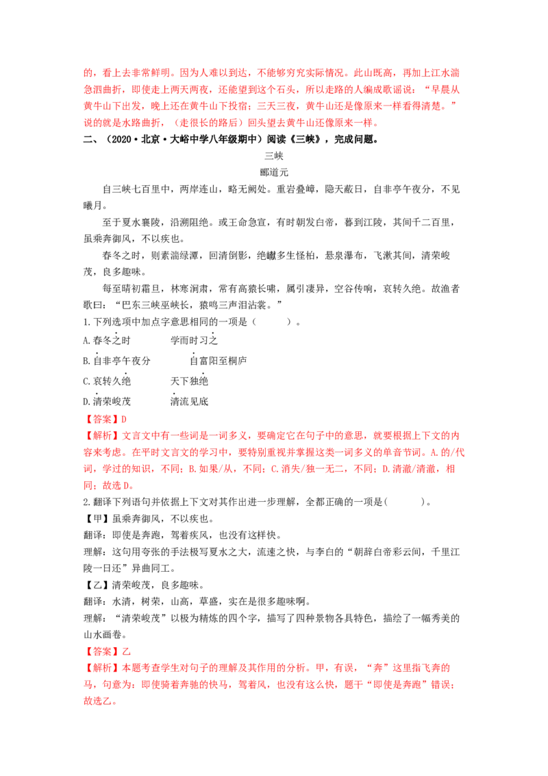 专项练4文言文阅读（解析版）(1)_北京初中期末题_C605-京七八九_B语文七八九_北京语文八上_2022-2023_八年级上册语文期中真题分项汇编（北京专用）(12)份