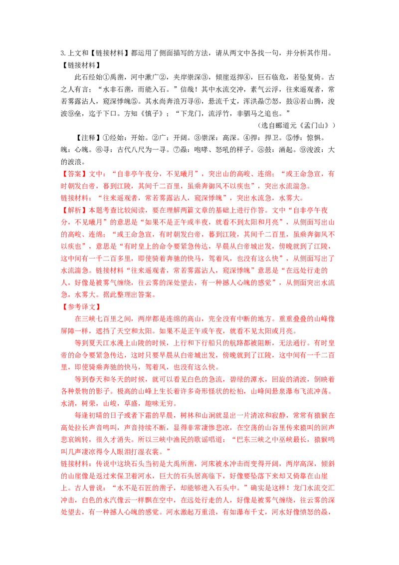 专项练4文言文阅读（解析版）(1)_北京初中期末题_C605-京七八九_B语文七八九_北京语文八上_2022-2023_八年级上册语文期中真题分项汇编（北京专用）(12)份