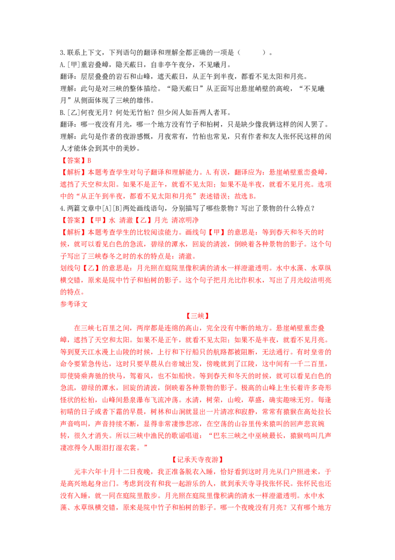 专项练4文言文阅读（解析版）(1)_北京初中期末题_C605-京七八九_B语文七八九_北京语文八上_2022-2023_八年级上册语文期中真题分项汇编（北京专用）(12)份